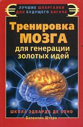 Значок приложения "Тренировка мозга для генерации золотых идей. Школа Эдварда де Боно"
