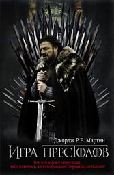 Значок приложения "Игра престолов"