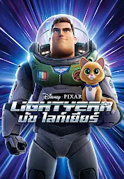 Значок приложения "บัซ ไลท์เยียร์"