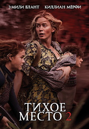 Значок приложения "Тихое Место 2"