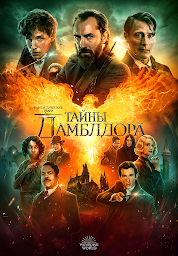 Значок приложения "ФАНТАСТИЧЕСКИЕ ТВАРИ: ТАЙНЫ ДАМБЛДОРА"